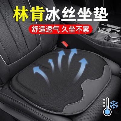 适用林肯Z车座椅夏季坐垫冒险家MKZ大陆MKC飞行家航海家透气车垫