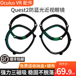 OculusQuest2VR近视镜片防蓝光近视片非球面树脂quest2磁吸镜片