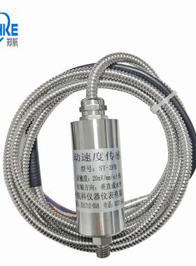 ST-2FB ST-3FB 防爆振动速度传感器