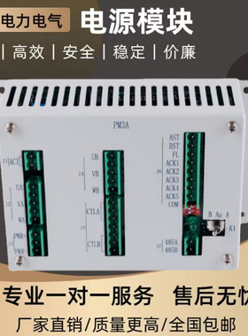 直流屏电源交流监控单元PM3A PM2A采集模块PM2J PM3J绝缘检测单元