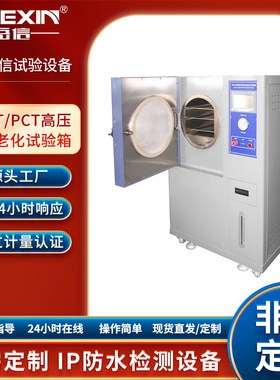 HAST加速老化试验箱橡胶塑胶汽车配件PCT饱和高温高压蒸煮测试仪