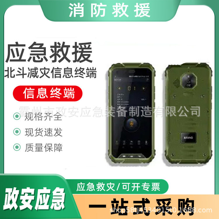 应急救援北斗减灾信息终端卫星播报设备终端抢险救灾设备