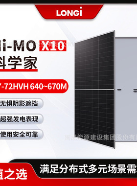 LONGi隆基太阳能光伏板HiMO X10 LR7-72HVH 640/645/650/655W单玻