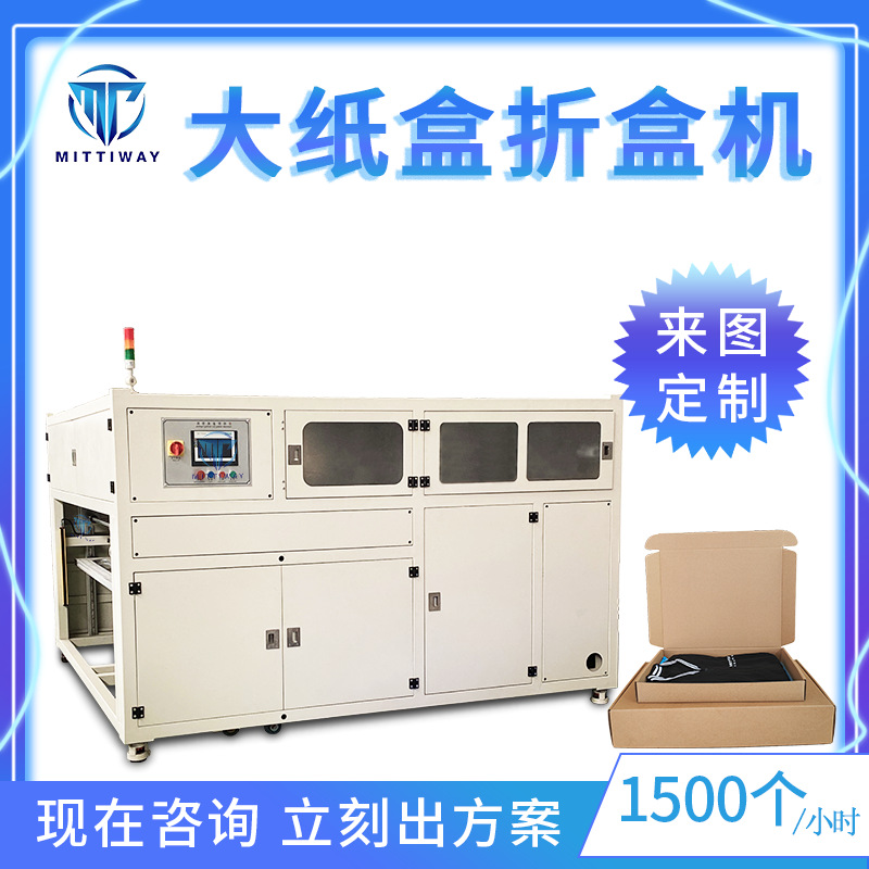 厂家定制全自动飞机盒折盒机 大纸盒折盒机 电商快递盒成型机设备