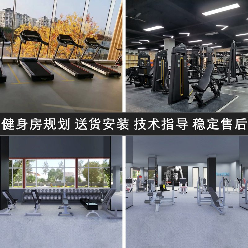 单位企业室内健身房设计规划方案健身器材商用运动跑步机厂家直销