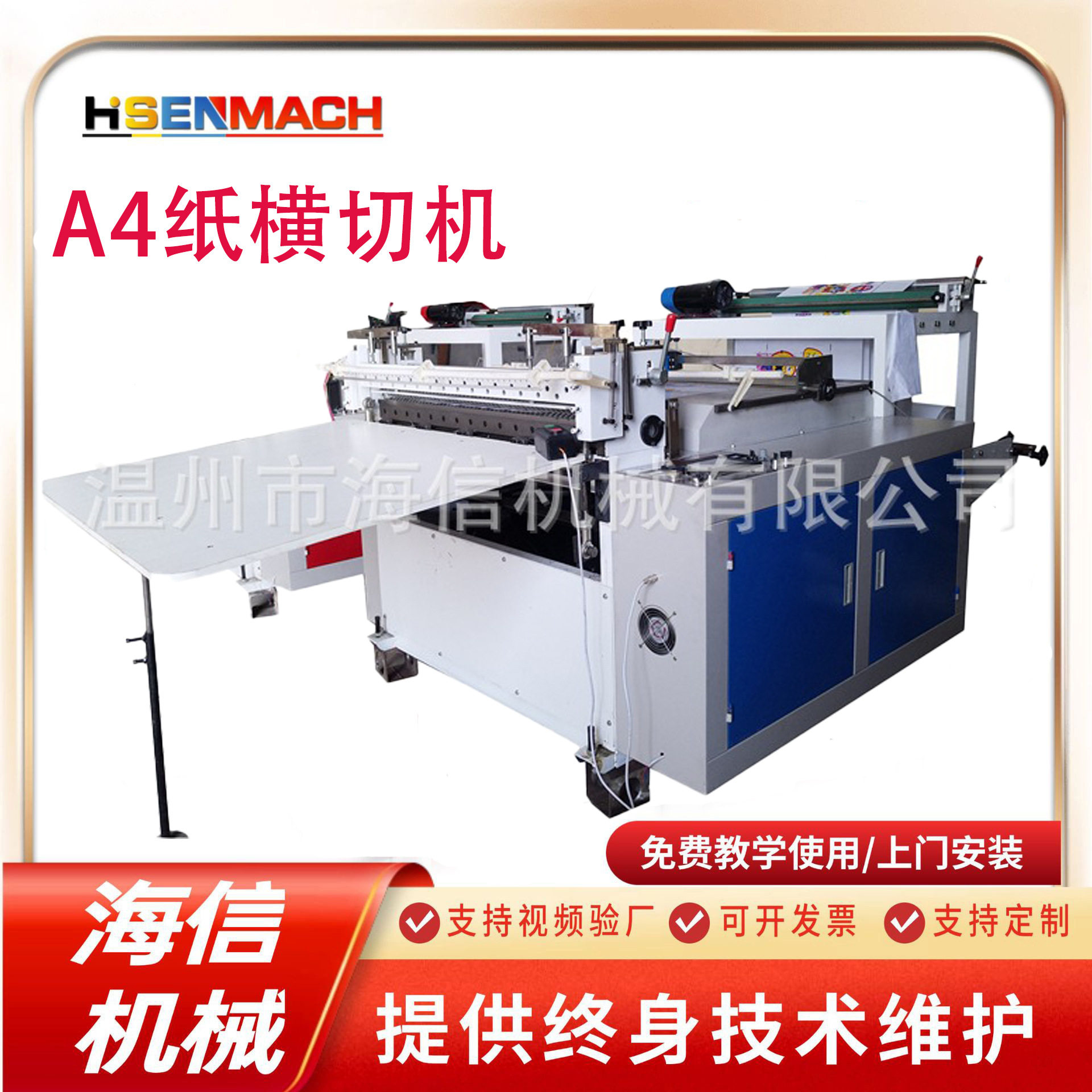 生产A4纸横切机 A3 A5纸裁切机 复印纸分条机切割机多功能机器