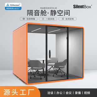静音舱隔音房共享办公商务洽谈室远程会议会客工作室琴房厂家直销