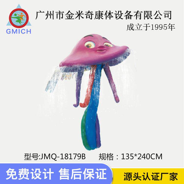 玻璃钢喷水水母广州金米奇厂家热销儿童水上乐园戏水小品游乐设备