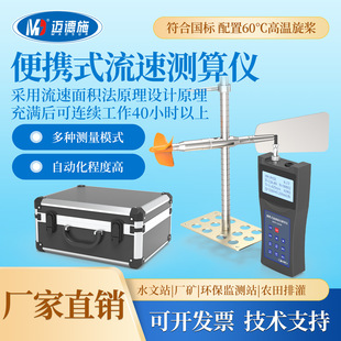 迈德施便携式流速仪流量测算河道明渠流速测量仪旋浆式水流检测仪