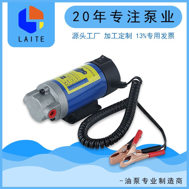 厂家电动便携式机油齿轮油变速箱油抽油泵12v24V汽车机油换油机