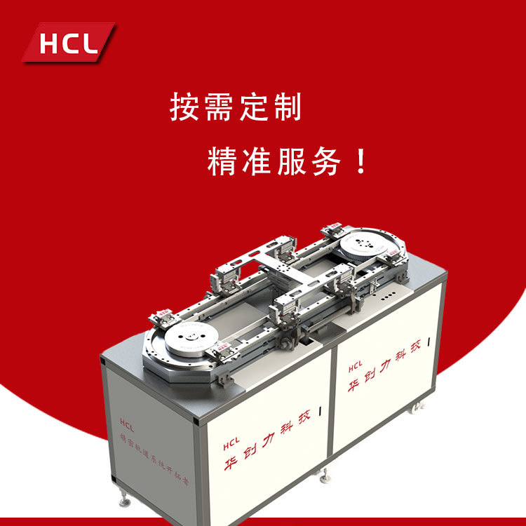 东莞华创力非标定制环形导轨圆弧轨道生产线流水线循环线圆形滑轨