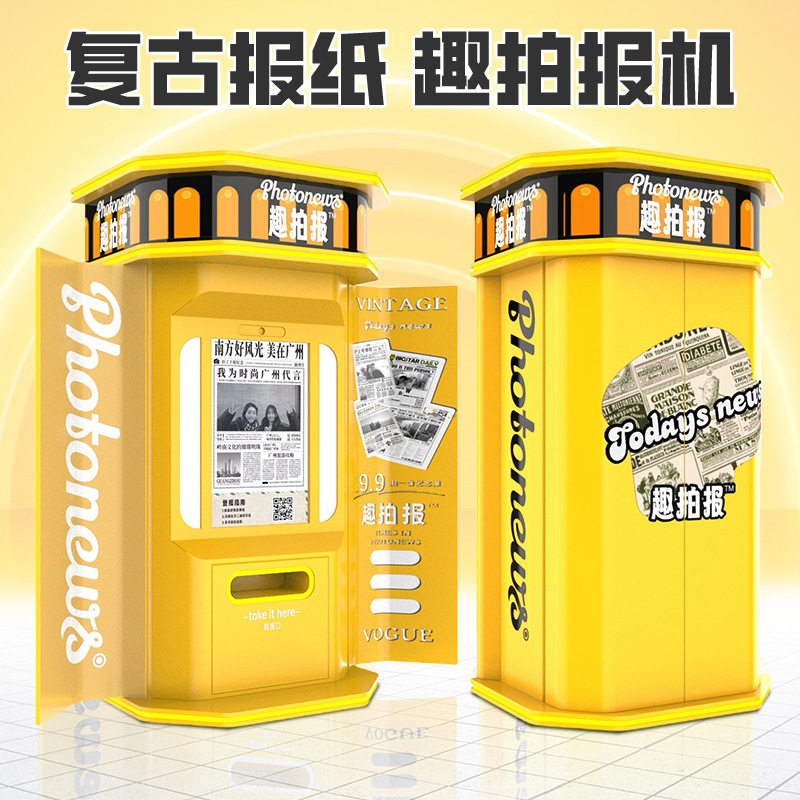 报纸机大头贴机器一体机自助拍报机拍了个报纸景区拍照打卡照相亭,办公设备/耗材/相关服务,自助照片打印,淘宝优惠券,粉丝福利购,淘宝优惠卷