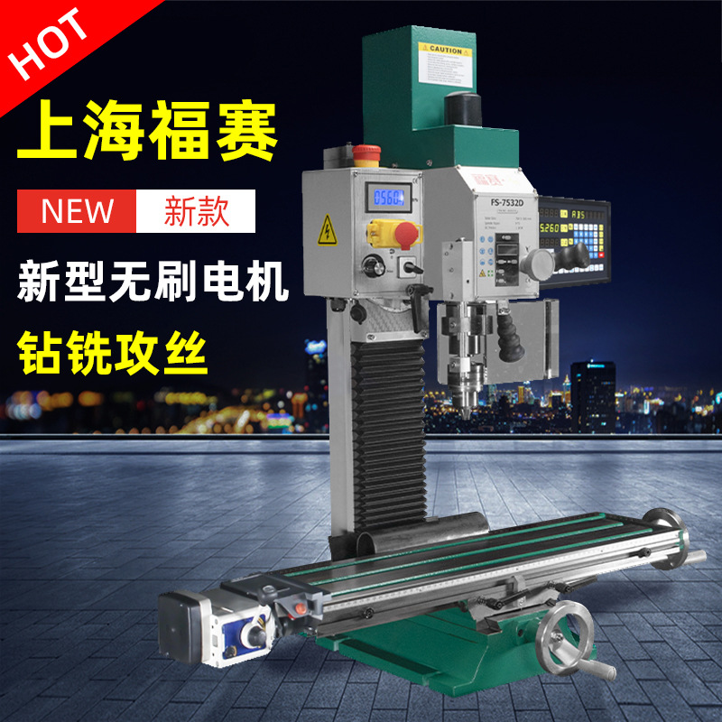福赛钻铣床桌面小型微型家用多功能工业金属高精度钻铣一体机床