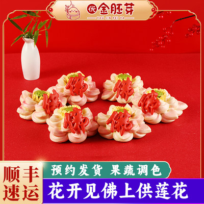 上供祈祷拜佛贡品莲花花饽饽