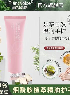 Plant Voice植物语录烟酰胺护手霜植萃精油秋冬保湿防干裂50ml