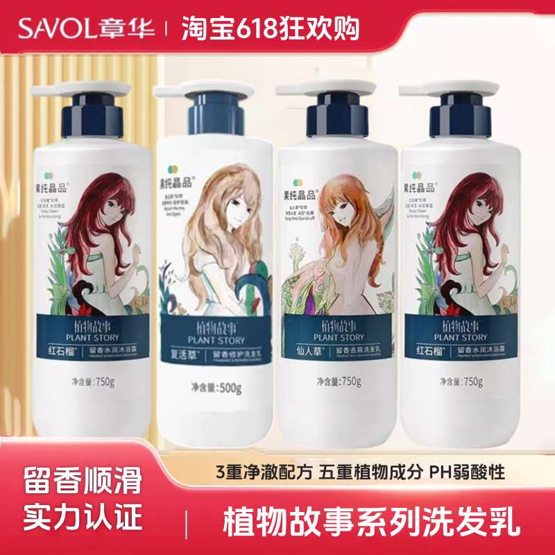 【官方正品】章华汉草洗发水控油