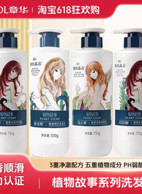 章华汉草洗发水改善毛躁控油蓬松去屑止痒洗发乳护发素发膜正品