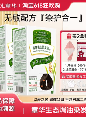章华生态染发膏染发剂植物纯遮白发男女天然自然黑无对苯二胺正品
