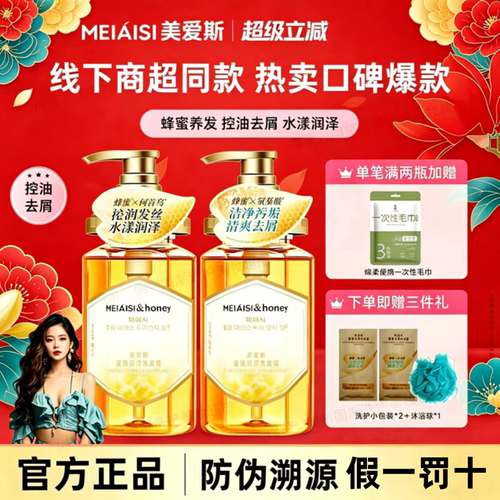 热销爆款&美爱斯蜂蜜洗发水