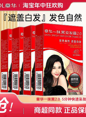 章华一抹黑2.0一梳纯黑色染发剂男女自己在家遮白发染发膏正品