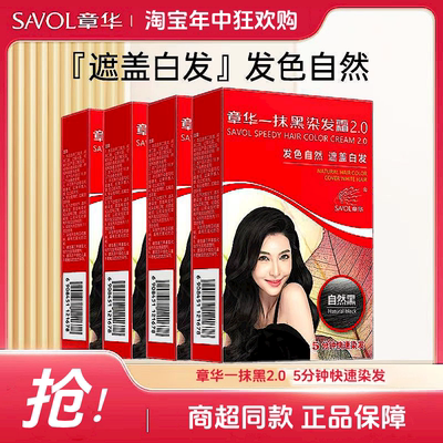 热销爆款！章华一抹黑2.0遮白发