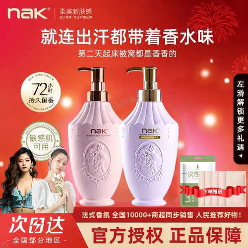 【官方授权】nak香氛身体乳300g