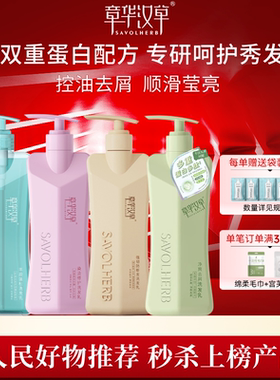 章华汉草洗发水小V领专研净爽去屑丰盈清洁花香温和洗头膏护发素