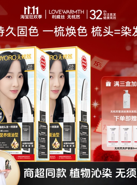 无忧然染发剂梳天然植物纯品牌正品自己染发膏补色男女一梳自然黑