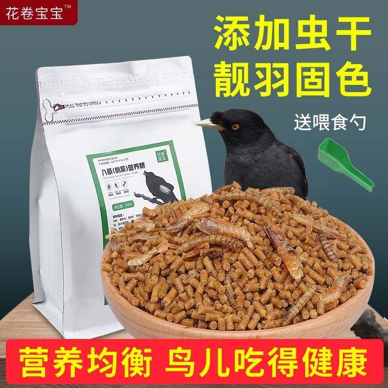 八哥饲料鸟饲料鹩哥鸟食饲料营养鸟粮鸟料八哥鹩哥鸟粮专用食五斤
