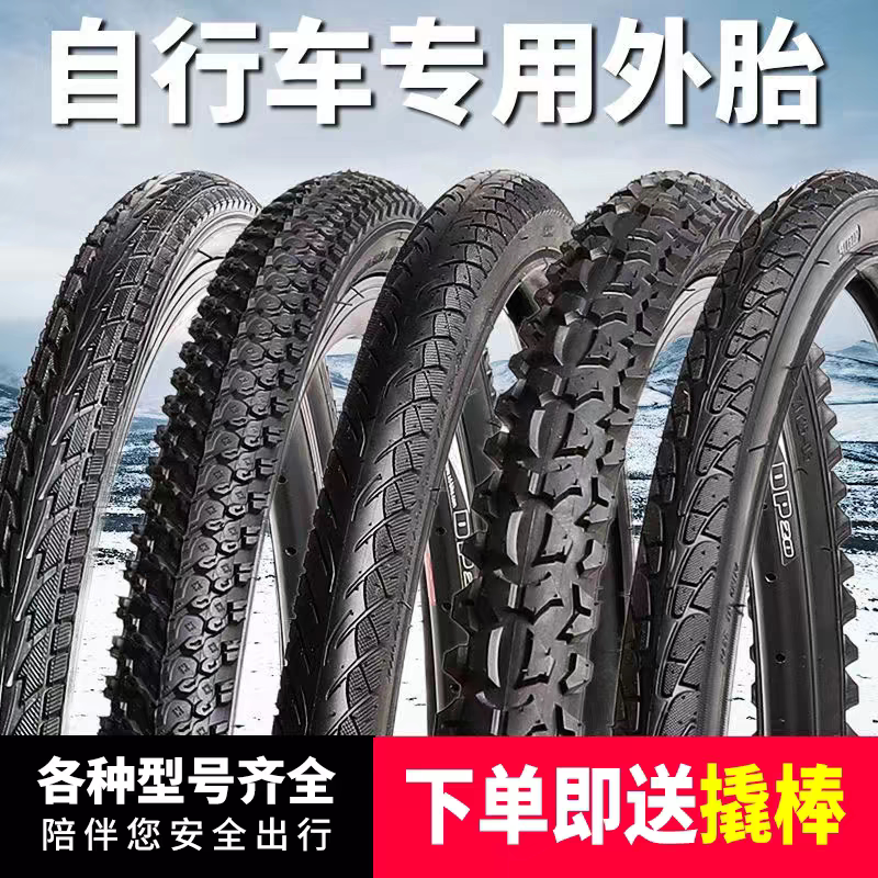 自行车轮胎20/22/24/26寸1.5/1.75/1952.125加厚山地车内外胎加厚