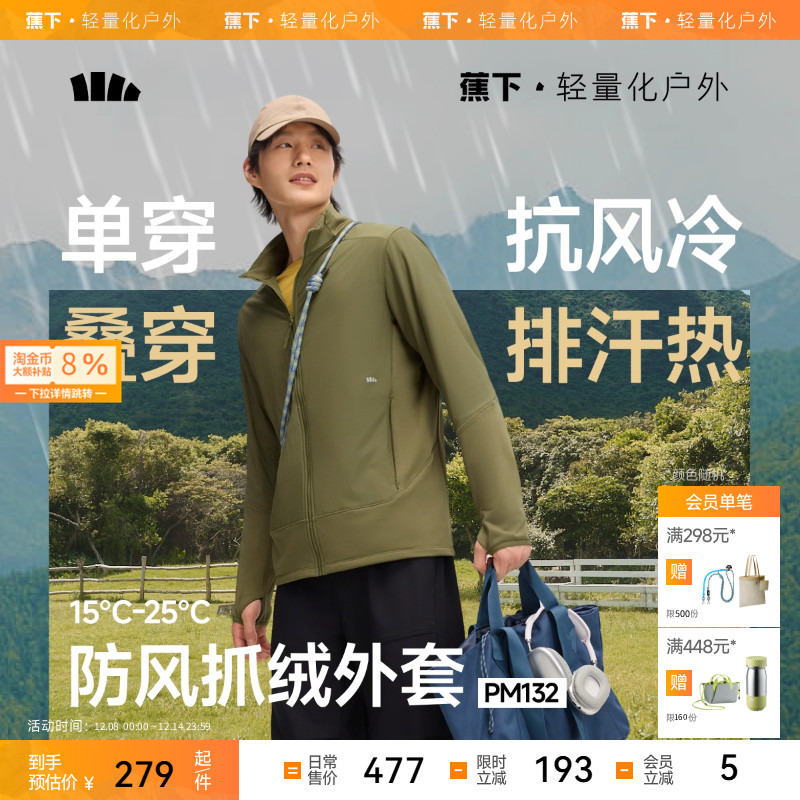 蕉下男士中暖防风抓绒外套