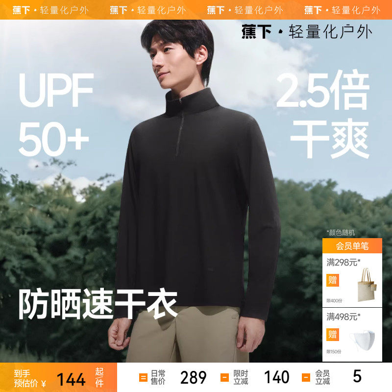 蕉下男士春夏长袖T恤半拉链绒打底衫透气速干上衣男春装防晒衣