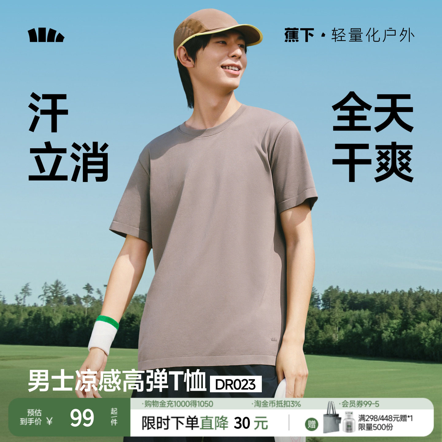 蕉下男士短袖T恤速干裸感运动T恤DR023夏季透气上衣男夏装不闷