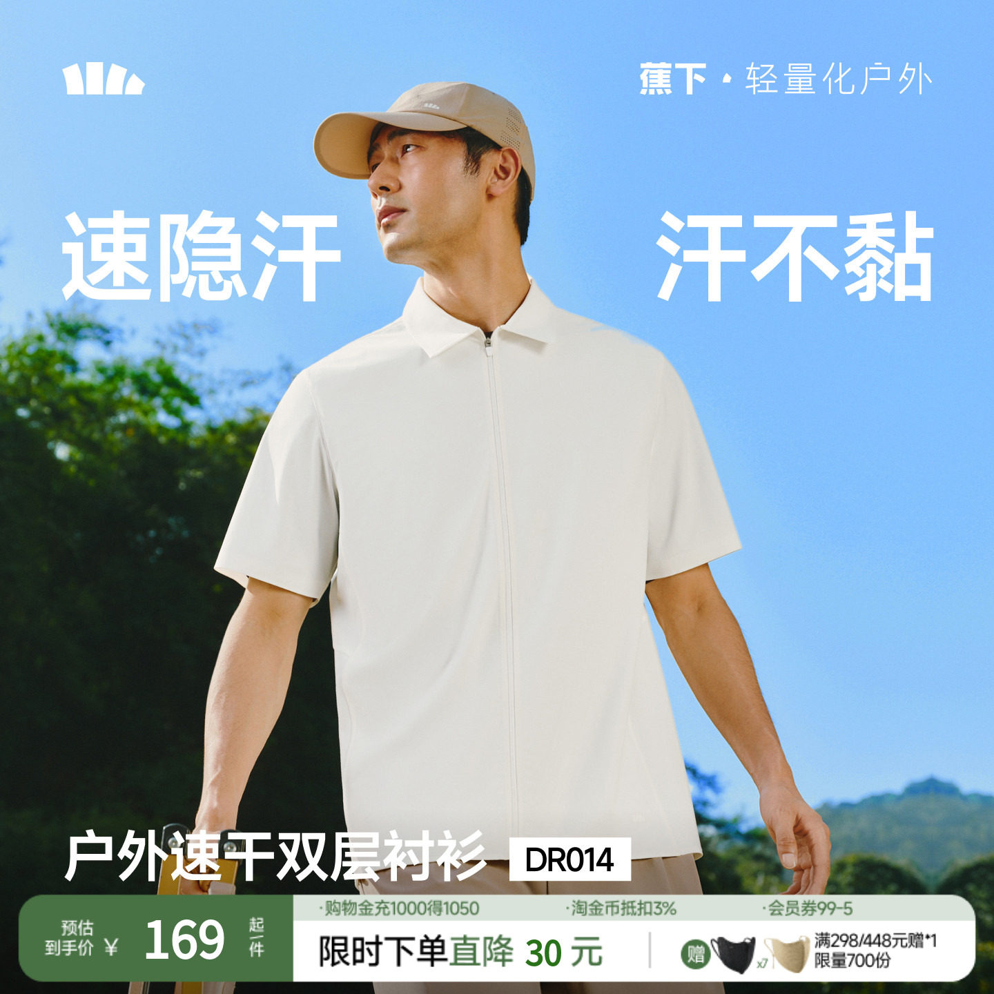 蕉下男士短袖T恤消汗户外衬衫DR014夏季透气速干短袖上衣夏装男