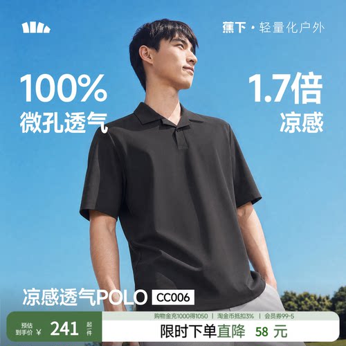 蕉下男士POLO衫消汗户外短袖T恤