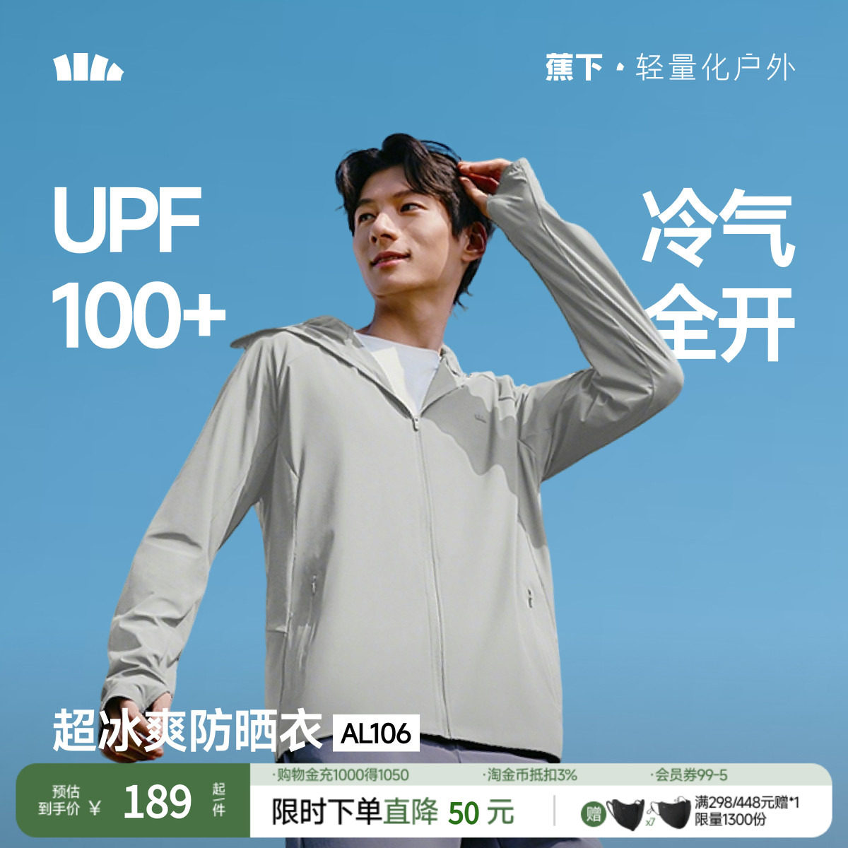 蕉下男士防晒衣AL017速干凉感防晒服男女夏季防晒外套户外皮肤衣