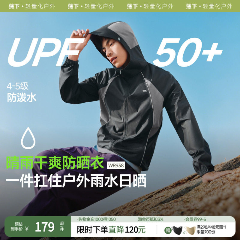 蕉下超轻薄男士防晒衣WR938男女夏季防晒外套户外皮肤衣轻薄运动