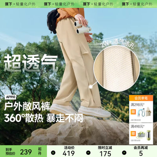 蕉下男士超透气弹力户外裤