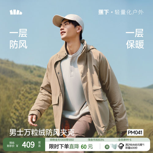 蕉下男士万粒绒夹克外套
