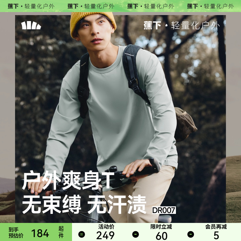 蕉下男士防汗渍功能长袖