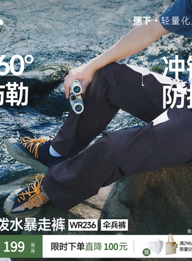 蕉下男士伞兵裤WR236户外防泼水降落伞裤男长裤透气工装裤子徒步