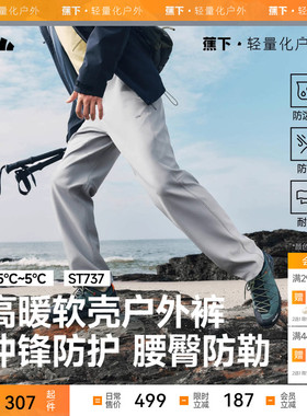 蕉下男士高暖直筒软壳裤ST737秋冬保暖长裤加绒裤子男户外运动裤