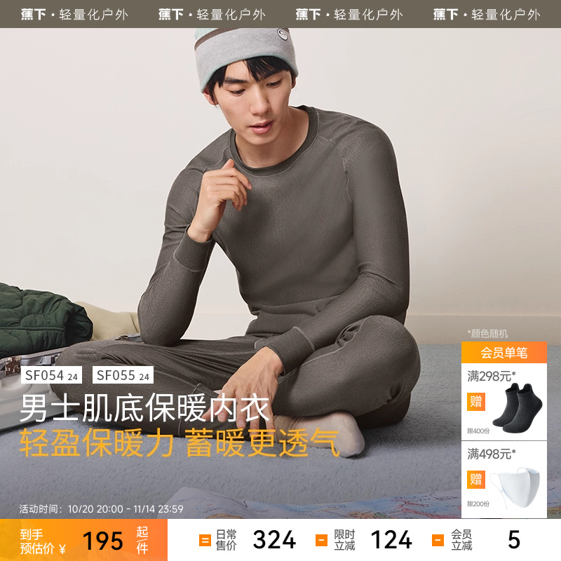 男士保暖内衣秋衣蕉下打底衫