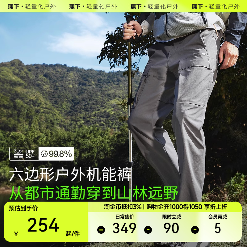蕉下男士户外裤AF245春秋速干长裤透气防晒裤子运动钓鱼裤徒步裤