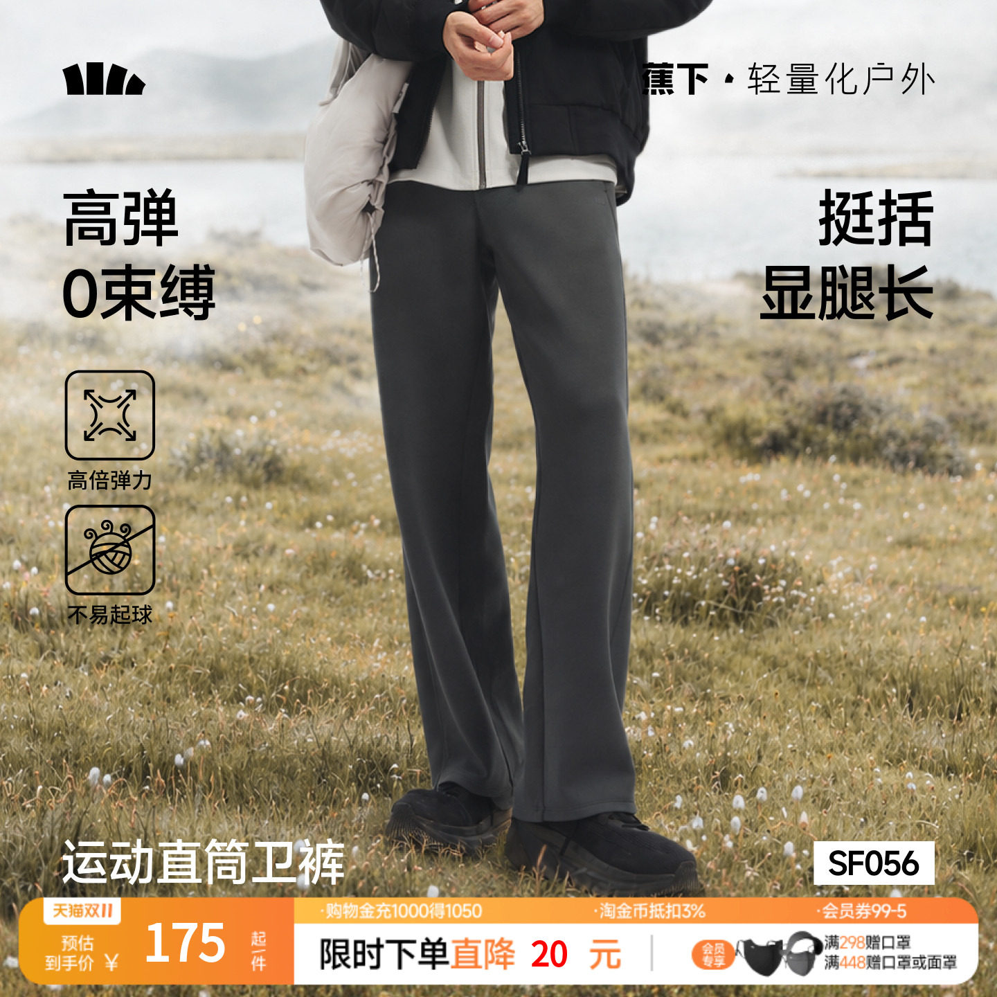 蕉下男士宽松卫裤运动直筒裤SF056男款休闲垂感宽松长裤直筒新品