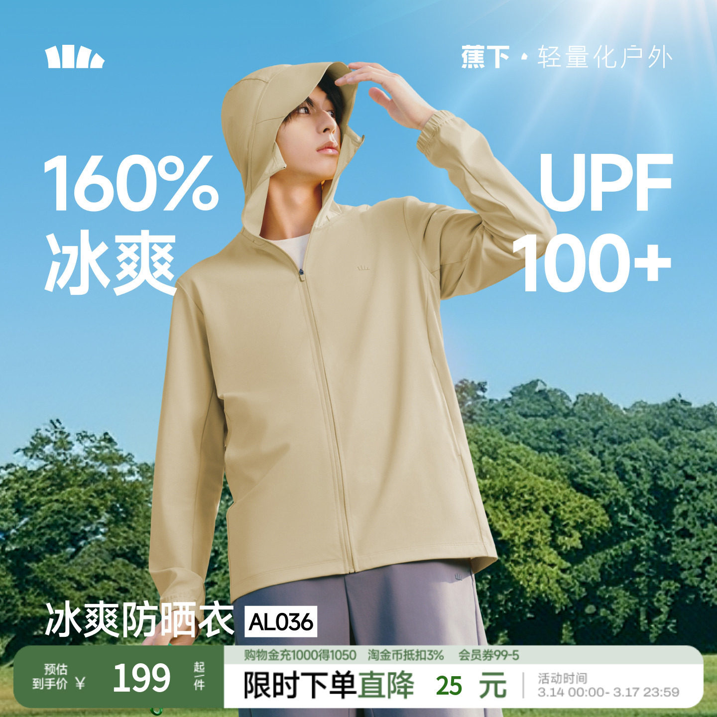 蕉下男士防晒衣AL036凉感透气防晒服男女夏季防晒外套户外皮肤衣