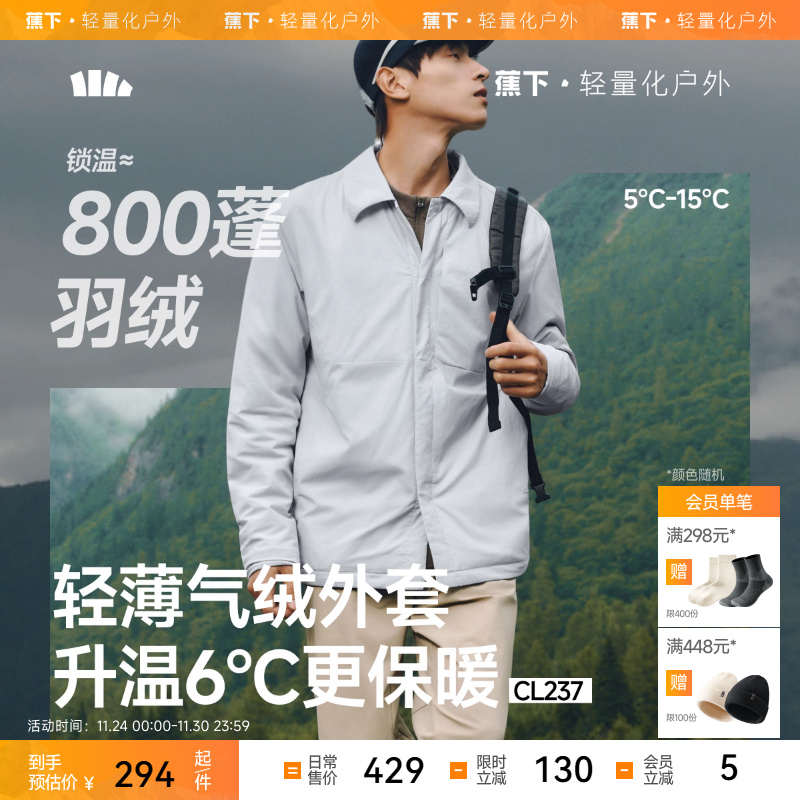 蕉下男士气绒外套翻领上衣