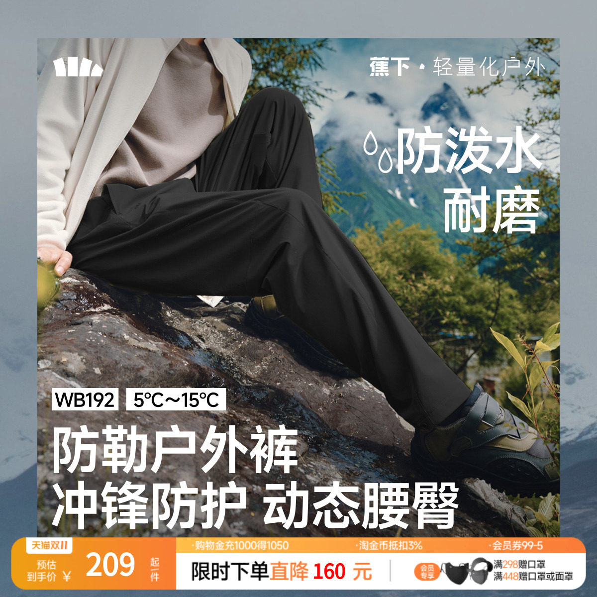 蕉下男士防泼水扩容直筒裤