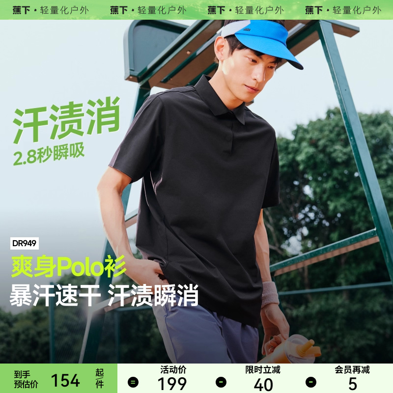 蕉下男士速干运动polo衫短袖T恤