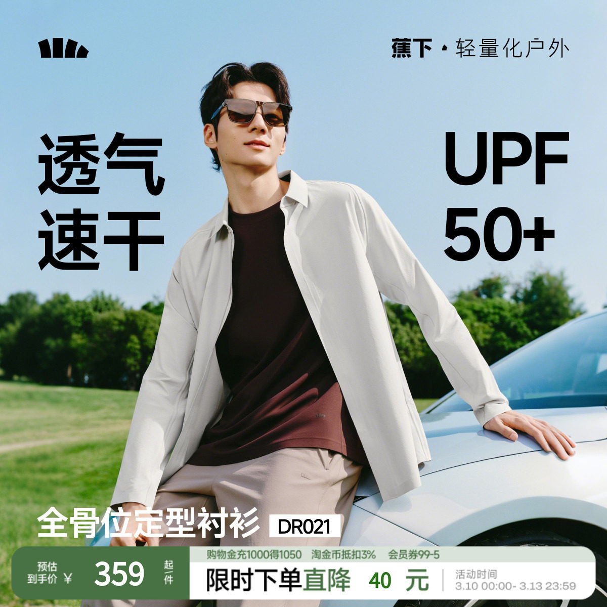 蕉下男士春季长袖衬衫速干立裁衬衣DR021春装新品上衣外套休闲男